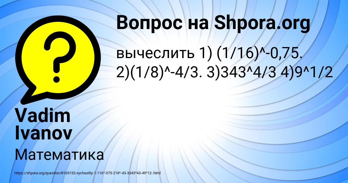 Картинка с текстом вопроса от пользователя Vadim Ivanov